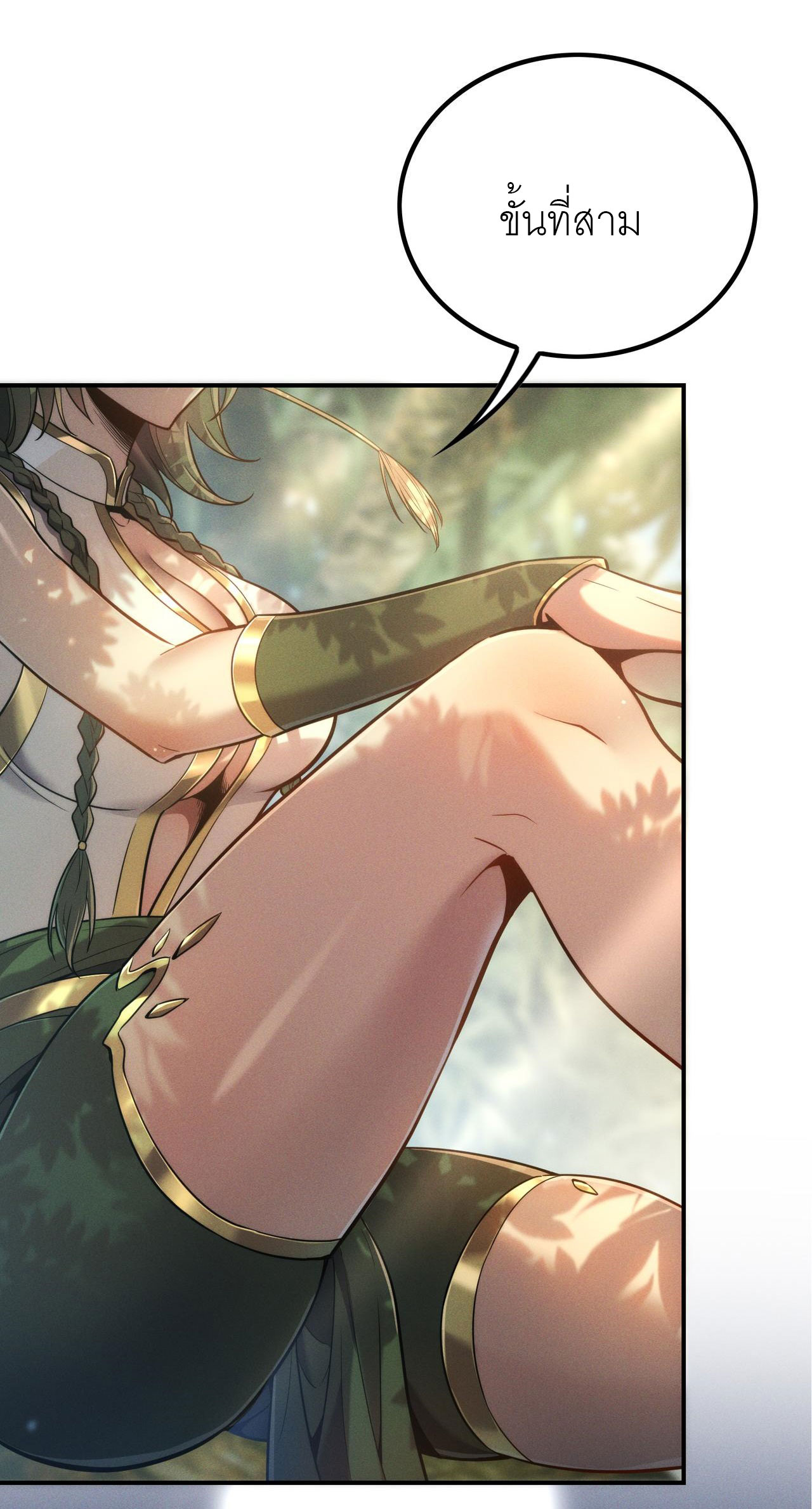 เหล่าอาจารย์หญิงต่างแย่งชิงตัวข้า ตอนที่ 1 หน้า 16