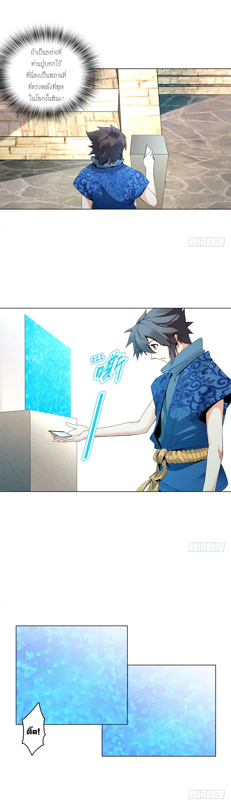 (จบ) Heavenly God Mnemonic (กำเนิดใหม่เทพวรยุทธตระกูลหยาง) ตอนที่ 140 หน้า 36