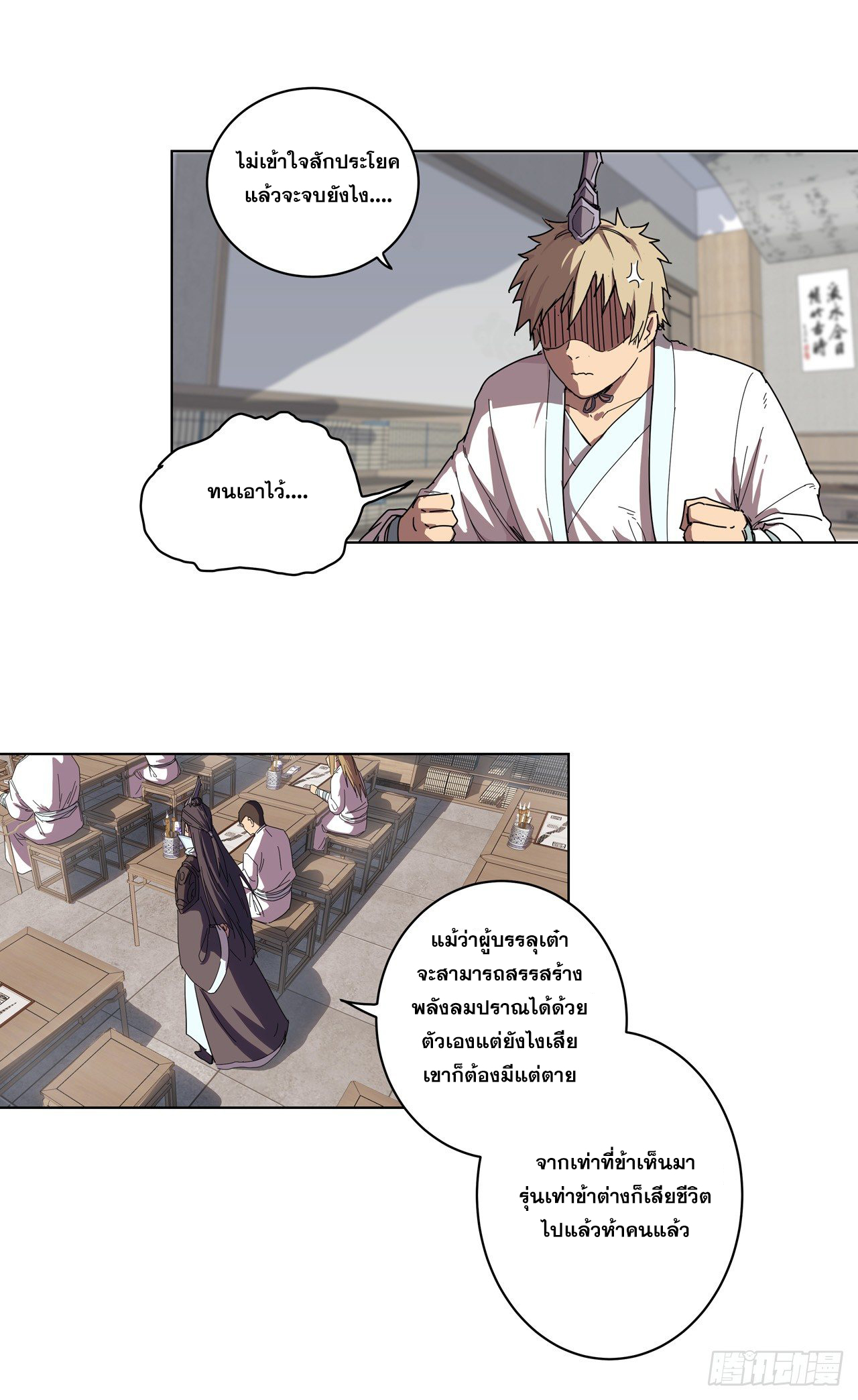 Cultivator vs Superhero (ทันจีน) ตอนที่ 19 หน้า 2