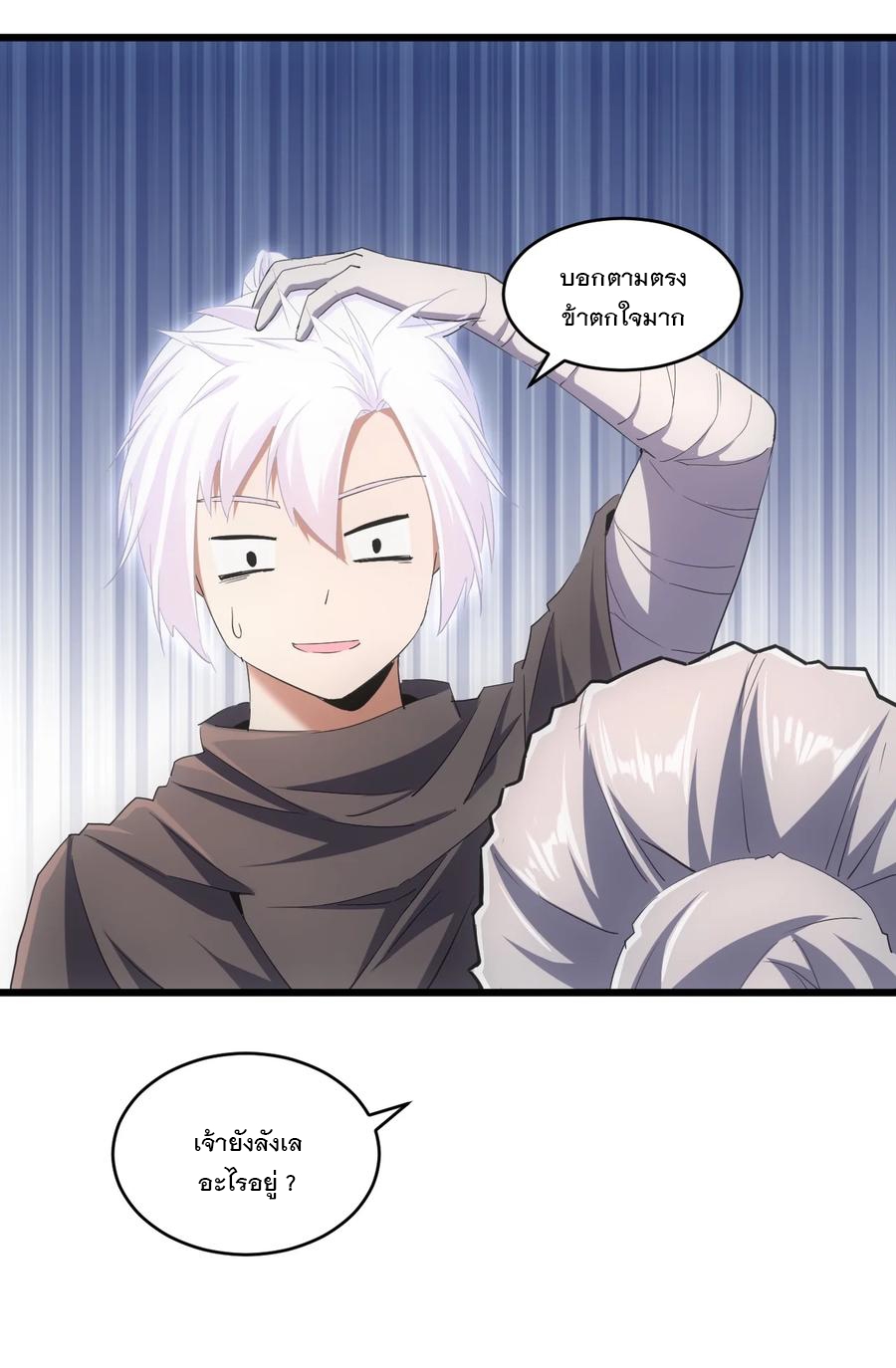 มหาเทพเอกะหมื่นบรรพกาล (จบ) ตอนที่ 72 หน้า 31