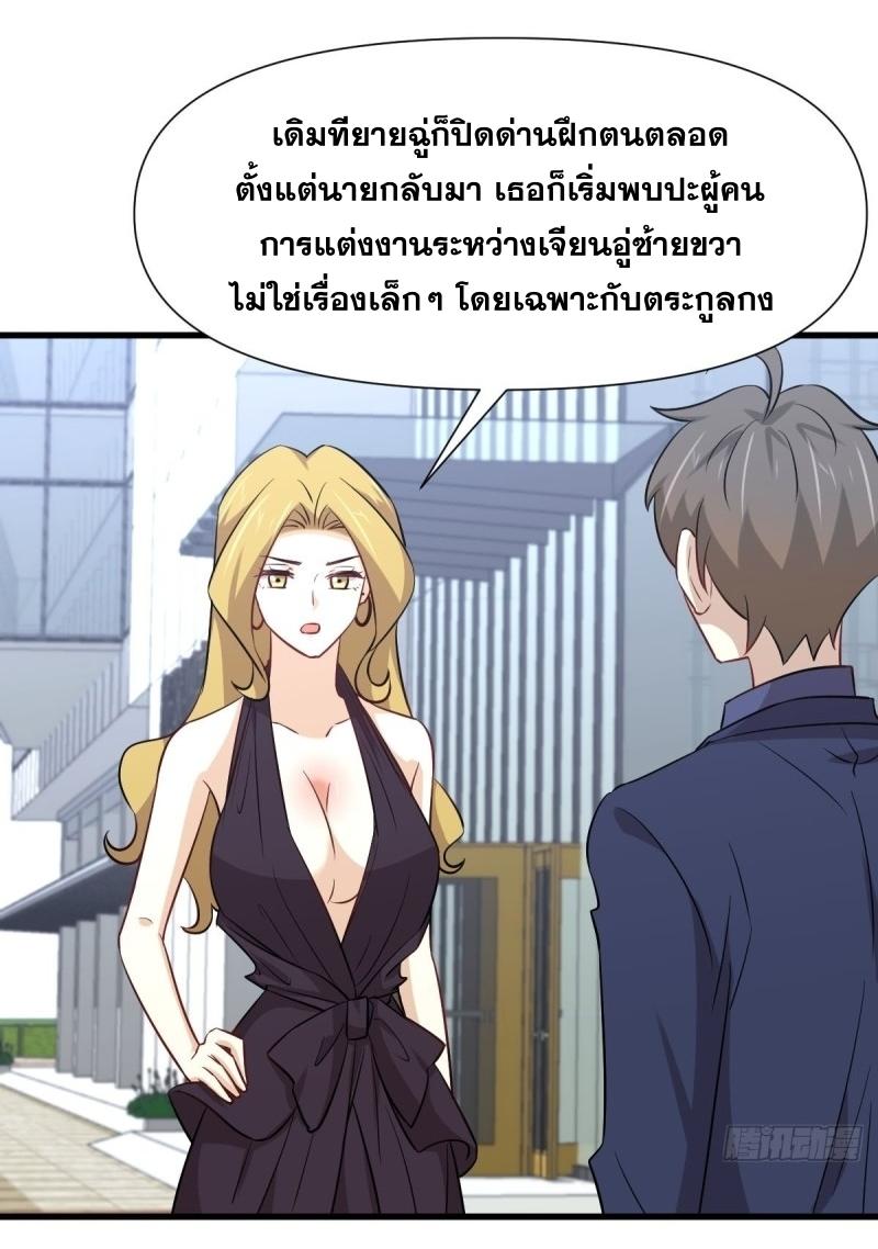 Immortal Swordsman in The Reverse World ข้าเซียนกระบี่ไม่เกาะสตรี ตอนที่ 243 หน้า 6