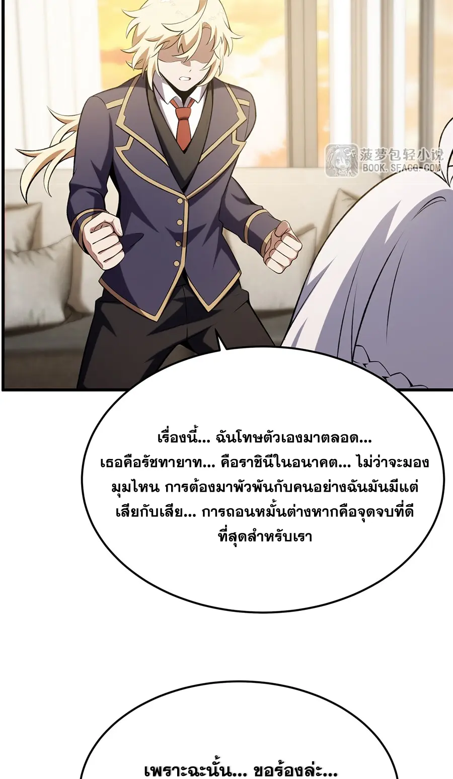 ตัวร้ายผมทองในนิยายตัวเอกหญิงสุดแกร่งก็อยากมีความสุข ตอนที่ 50 หน้า 58