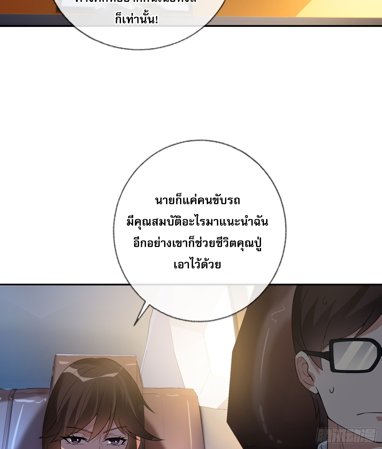 แฟนของผมทั้งสวยและรวยมาก ตอนที่ 4 หน้า 8