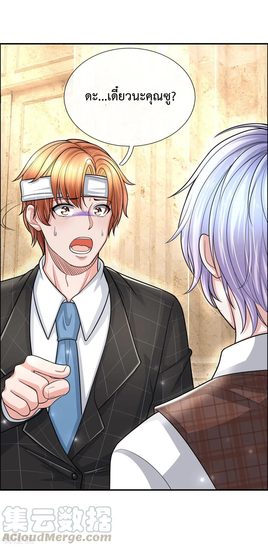 ยอดปรมาจารย์ล้างแค้น ตอนที่ 31 หน้า 5