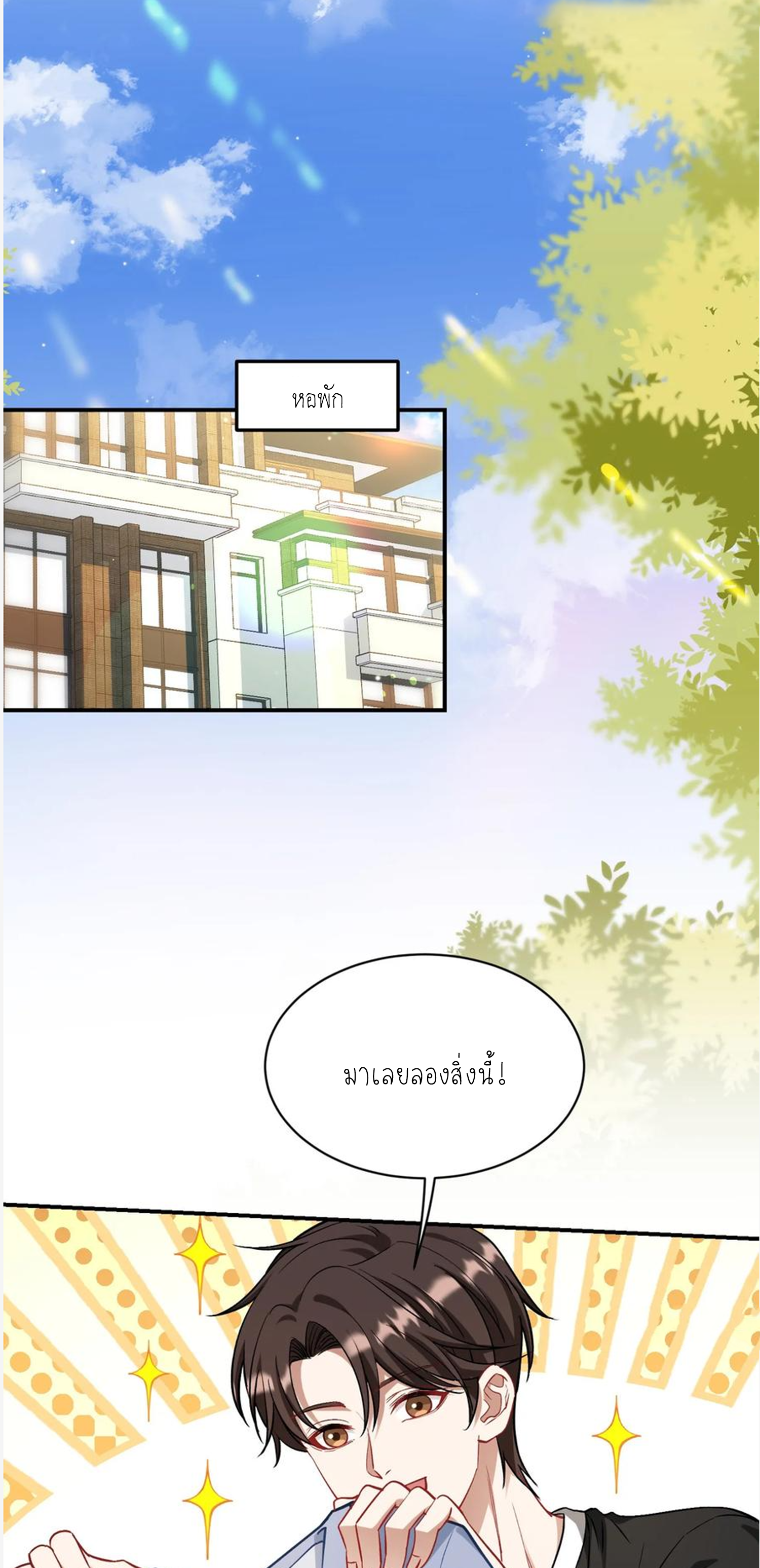 ผมไปเกาะสาวสวยกิน, แต่ตอนนี้ฉันเป็นคนร่ำรวยแล้ว~ ตอนที่ 119 หน้า 44