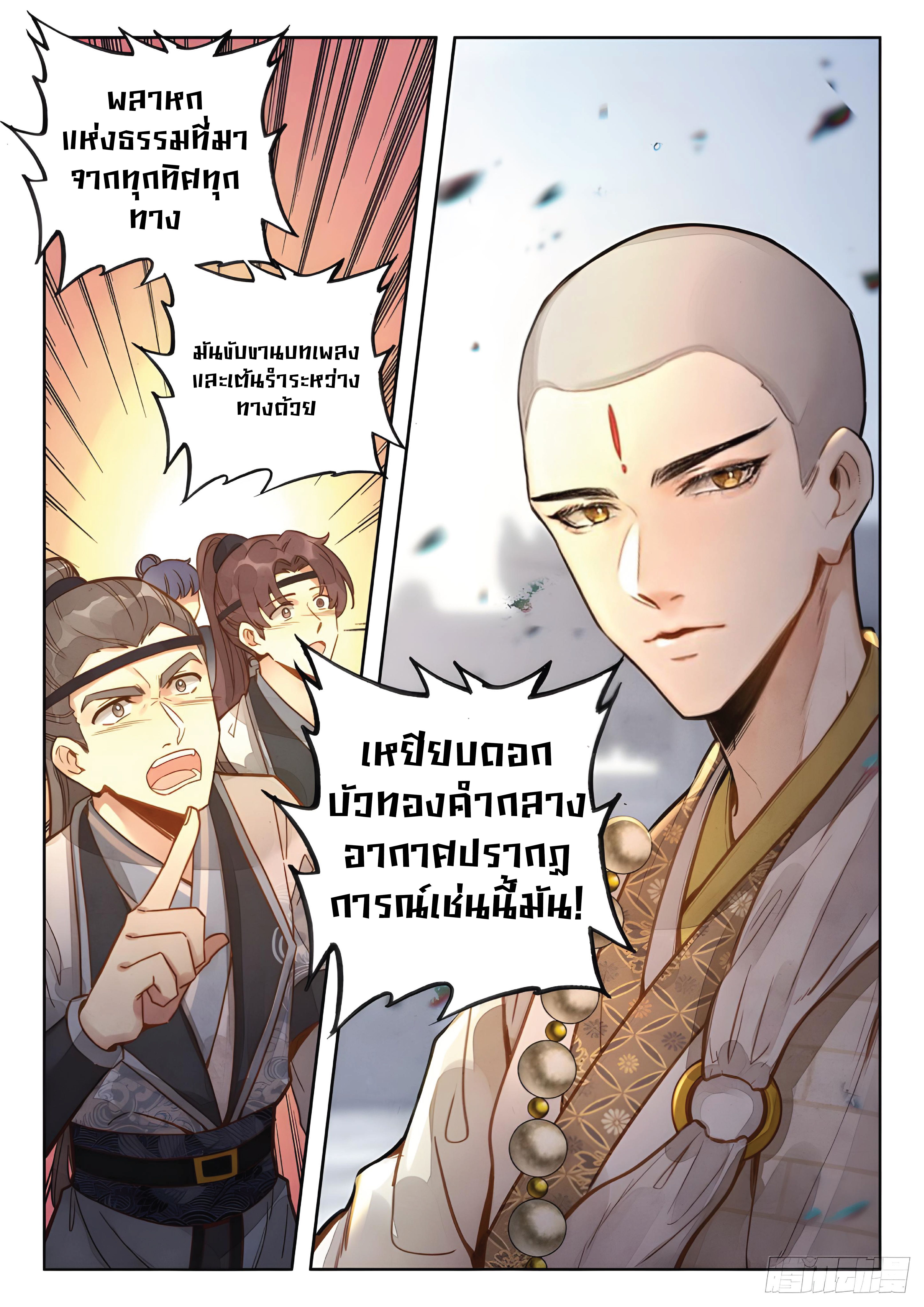 เกิดใหม่เป็นศิษย์พี่ใหญ่สุดเท่-A Mediocre Senior Brother ตอนที่ 19 หน้า 15