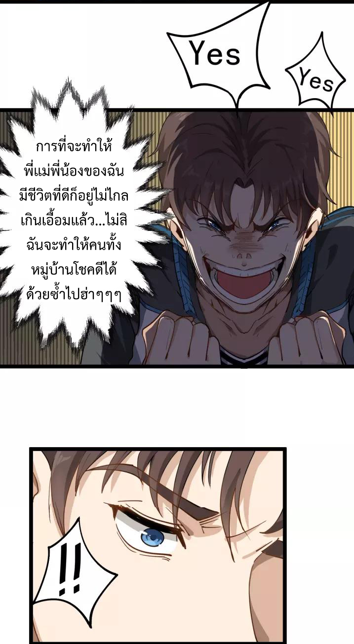 หมอเกรียนเซียนพิษ ตอนที่ 2 หน้า 44