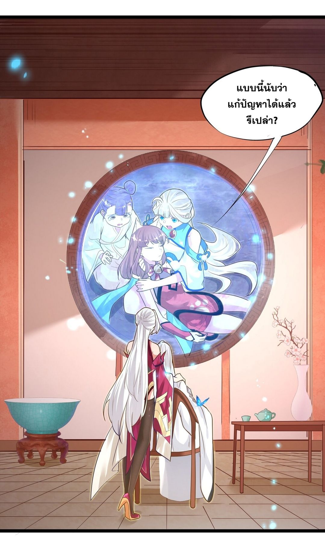 Surrounded By Monsters I Found A Little Witch ถูกปีศาจรายล้อม ข้าเก็บแม่มดน้อยขึ้นมา (ตัดจบ) ตอนที่ 12 หน้า 33