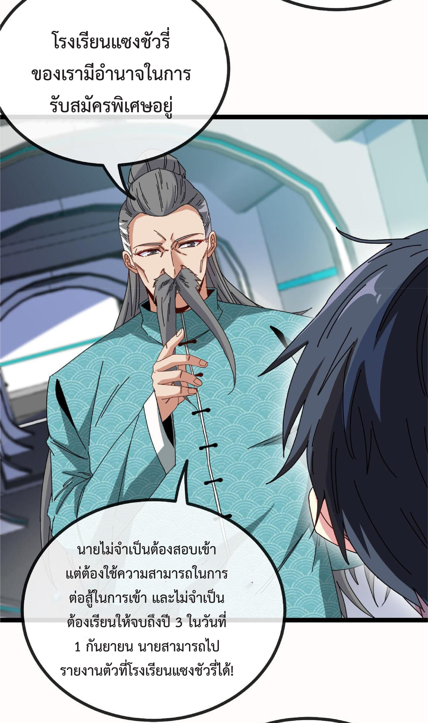Super god system  ระบบสุดเทพ ตอนที่ 38 หน้า 10