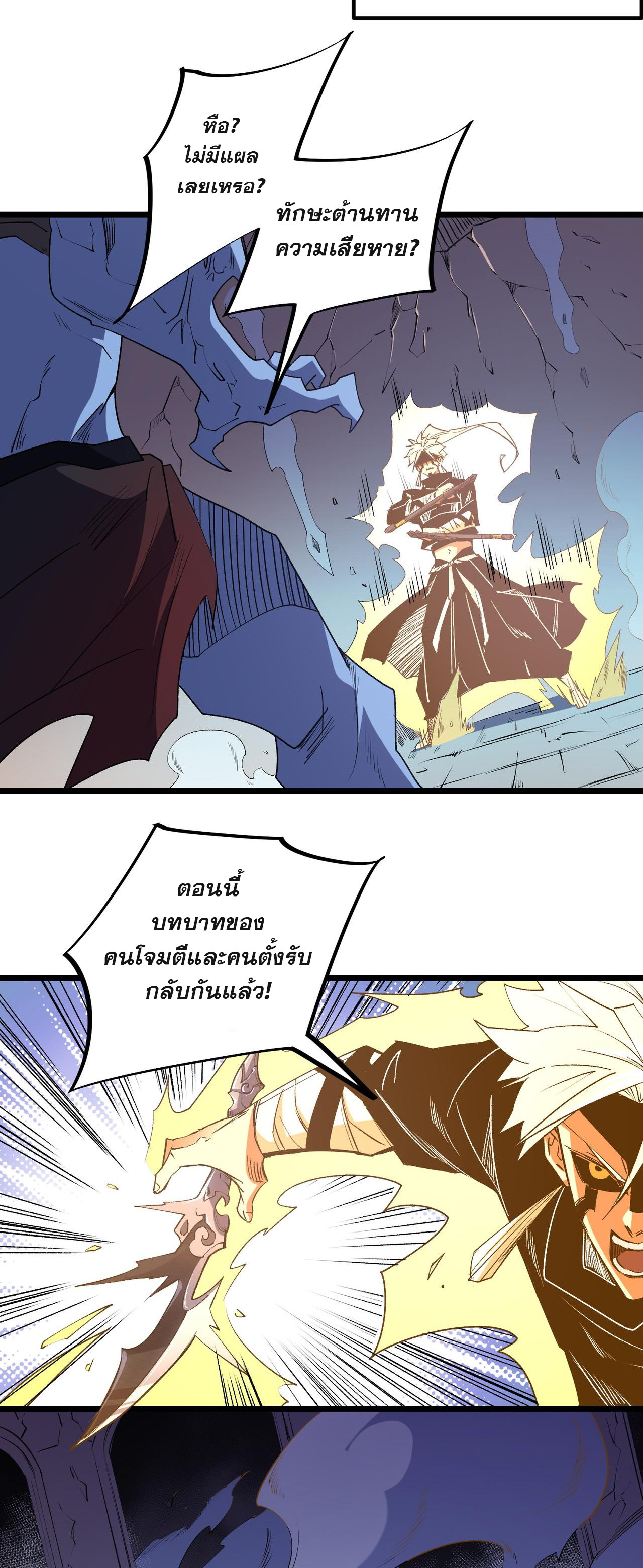 ฉันคือผู้เล่นไร้อาชีพที่สังหารเหล่าเทพ ตอนที่ 53 หน้า 33