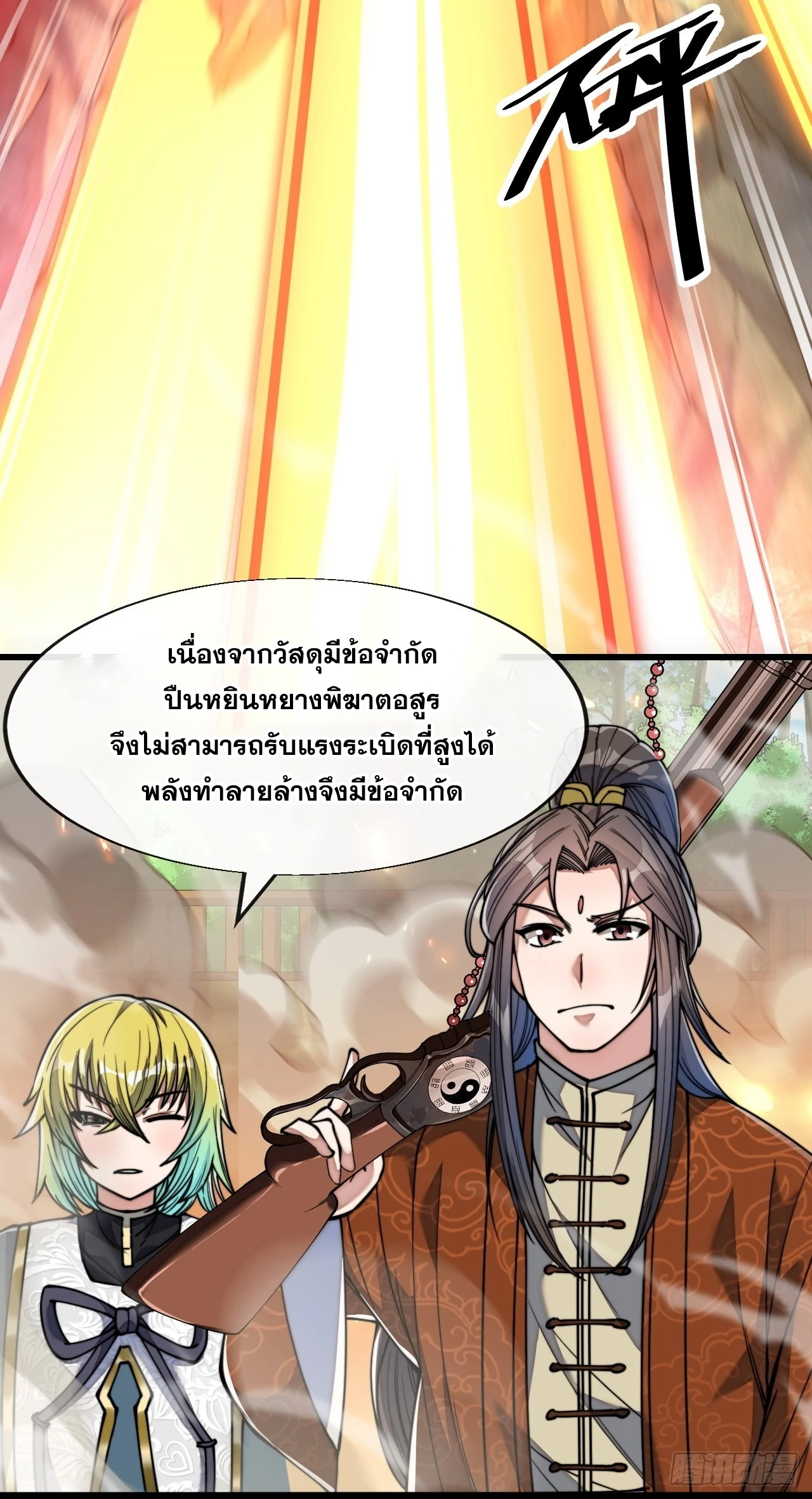 บุรุษที่มีโชค คงไม่ใช่ข้าแล้วแหละ ตอนที่ 63 หน้า 33
