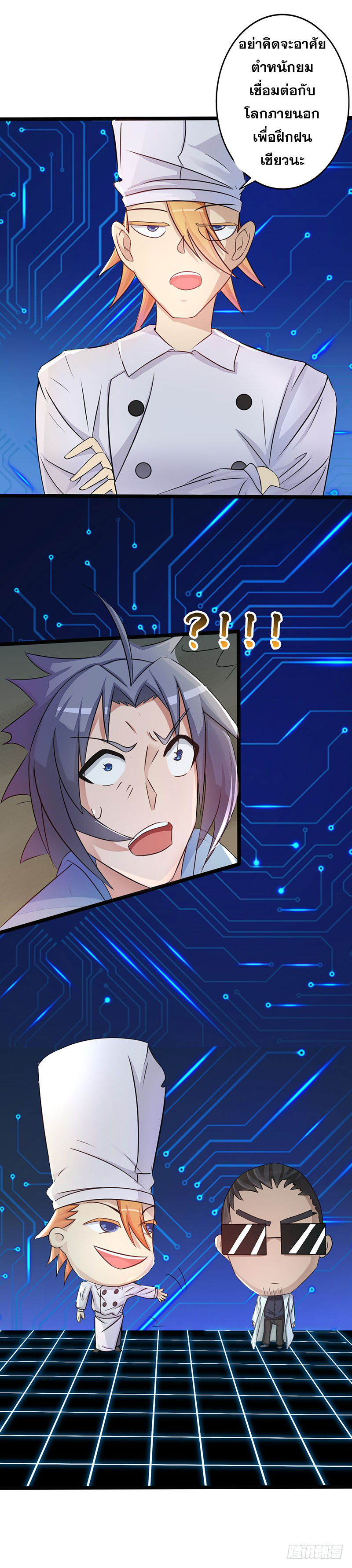 ข้าคือผู้เปิดขุมนรก ตอนที่ 54 หน้า 10
