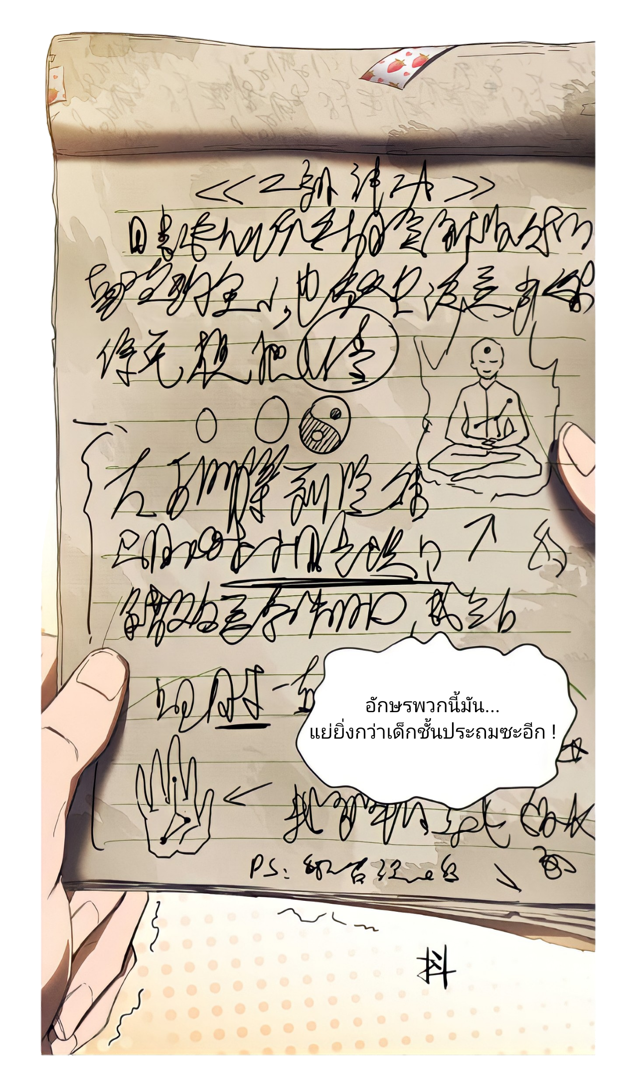 สวรรค์นภาหมื่นบรรพกาล ตอนที่ 9 หน้า 12