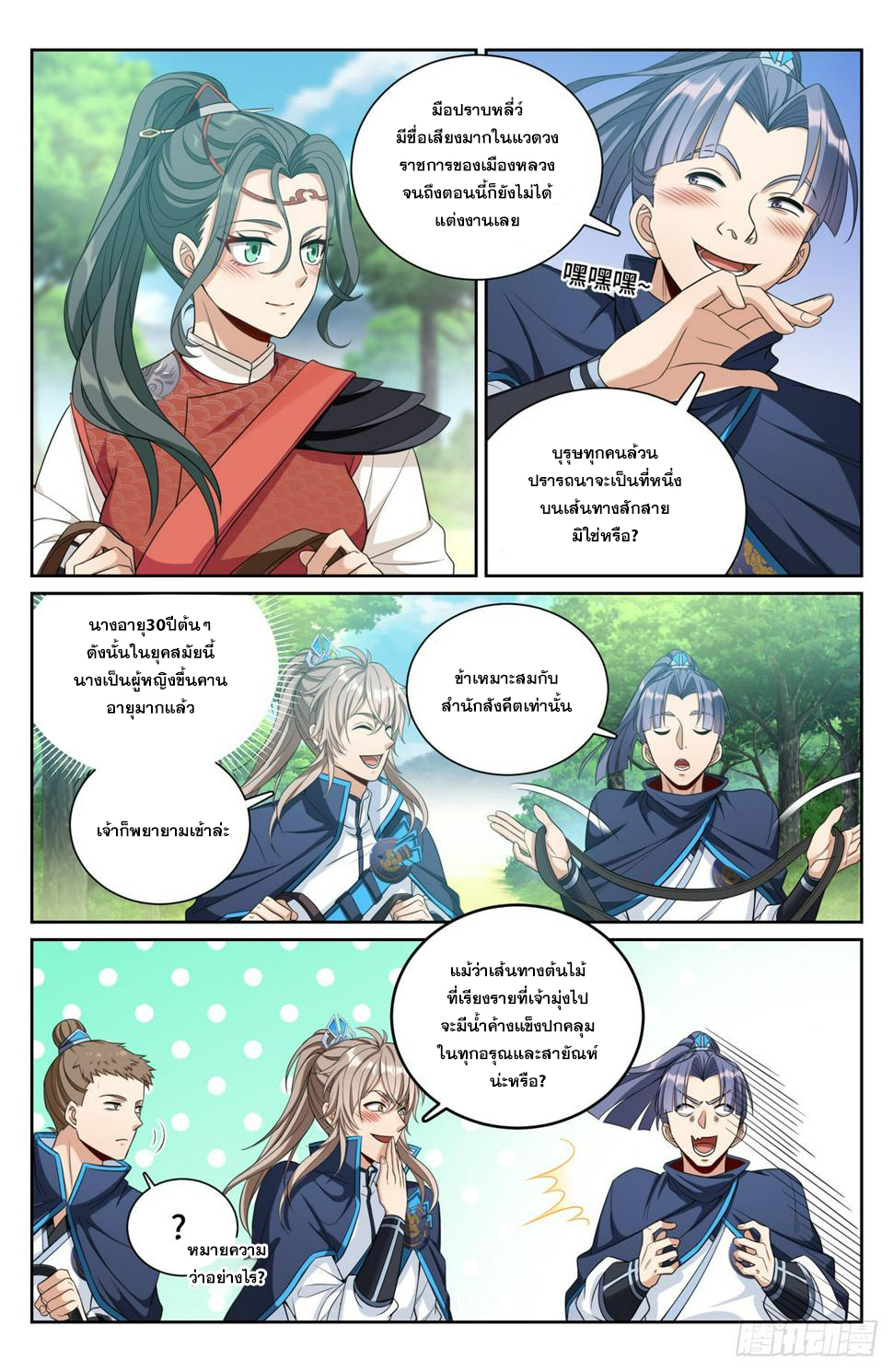 ผู้พิทักษ์รัตติกาล ตอนที่ 89 หน้า 10