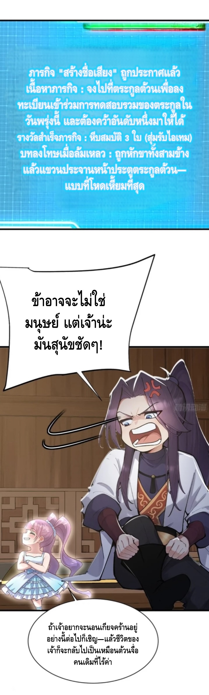 ฝีมือของข้าทำเอาทั้งวงการผู้บำเพ็ญต้องสั่นสะเทือน! ตอนที่ 5 หน้า 13