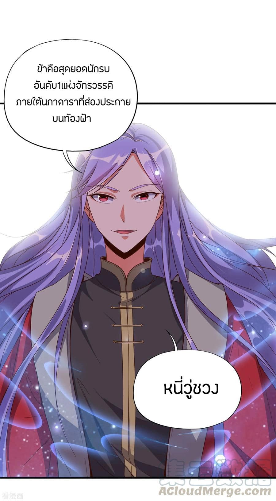 ข้าคือมหาตำนานพิฆาต ตอนที่ 8 หน้า 24