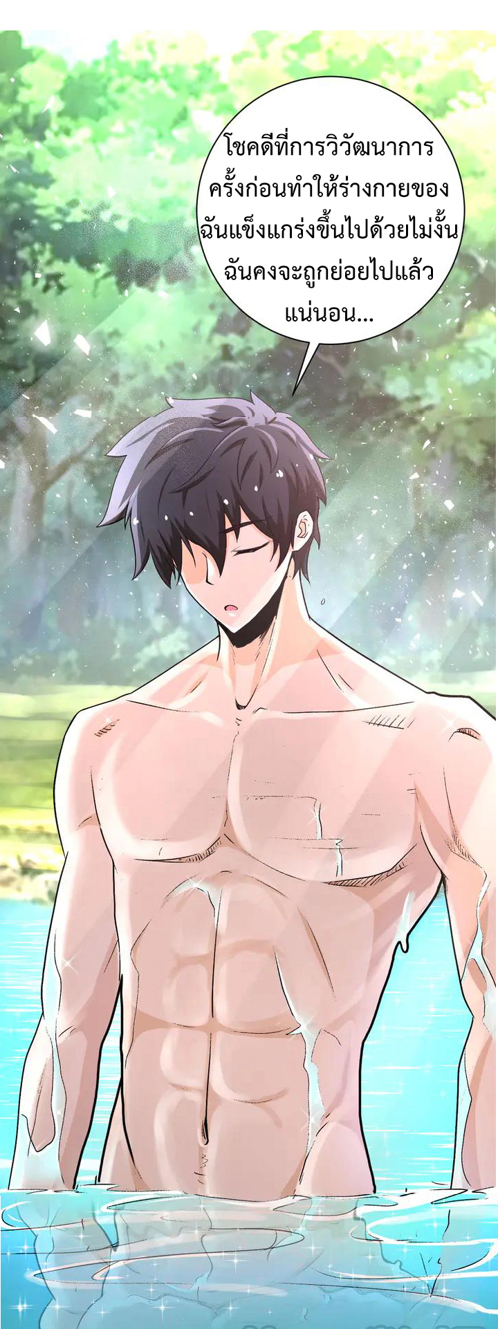 Apocalyptic Super System ตอนที่ 114 หน้า 35