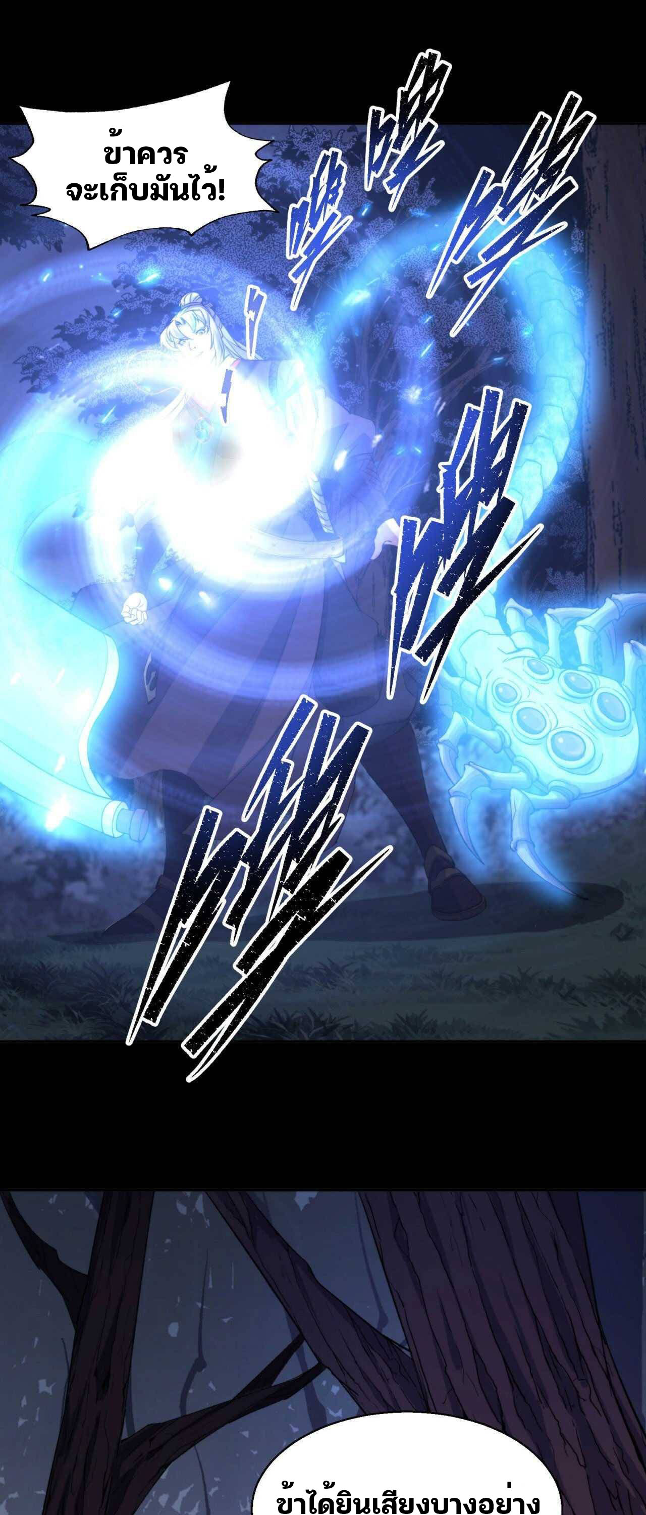 มหาปราชญ์ผู้ยิ่งใหญ่ ตอนที่ 20 หน้า 9