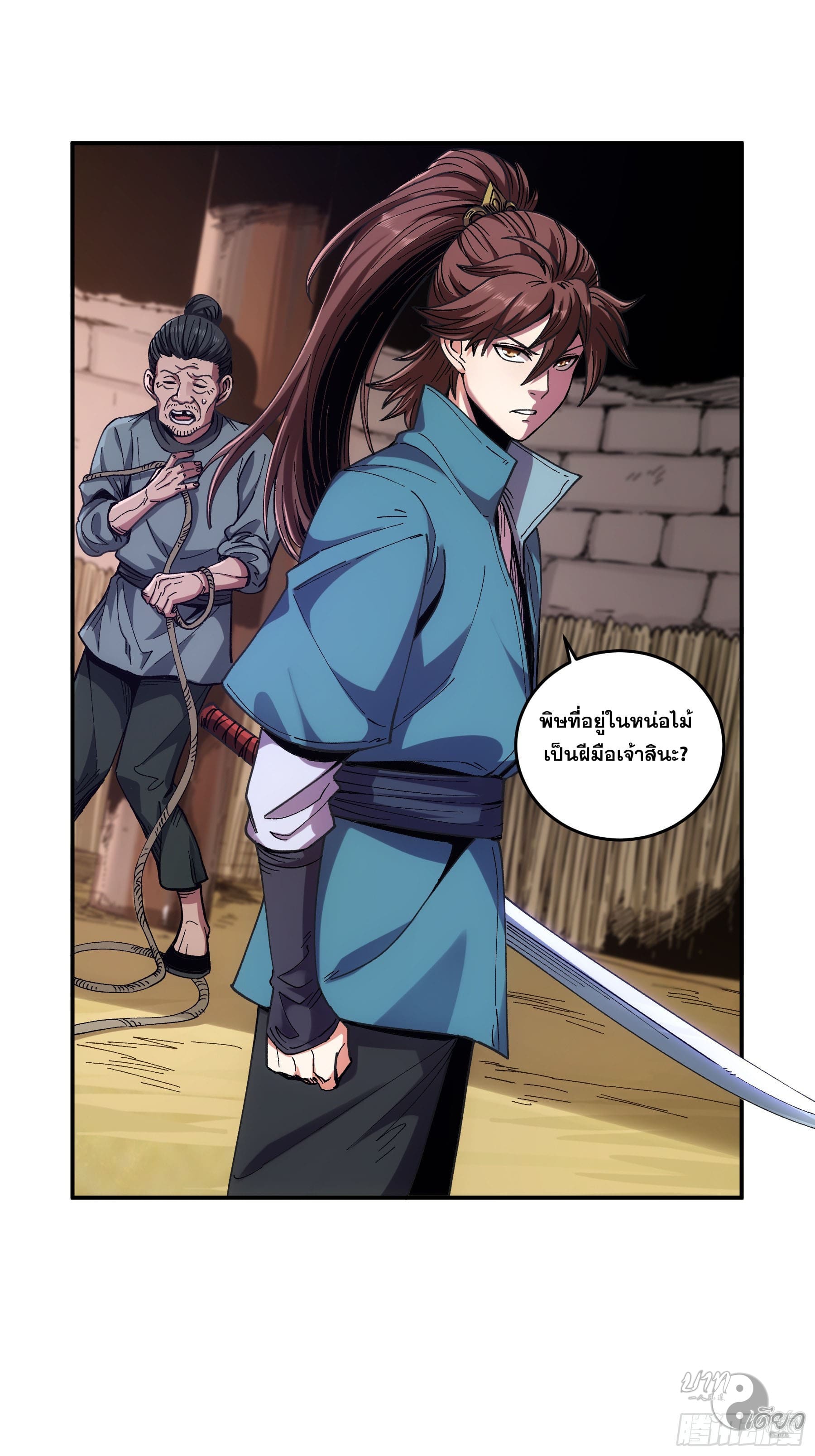 หาญท้าชะตาฟ้า ปริศนายุทธจักร ตอนที่ 12 หน้า 13