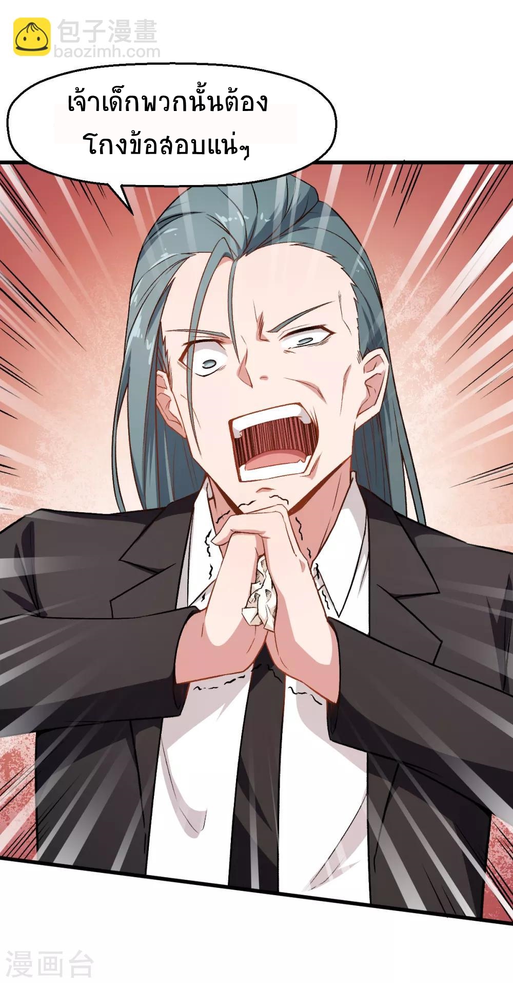 สุดยอดระบบอาจารย์ ตอนที่ 37 หน้า 25