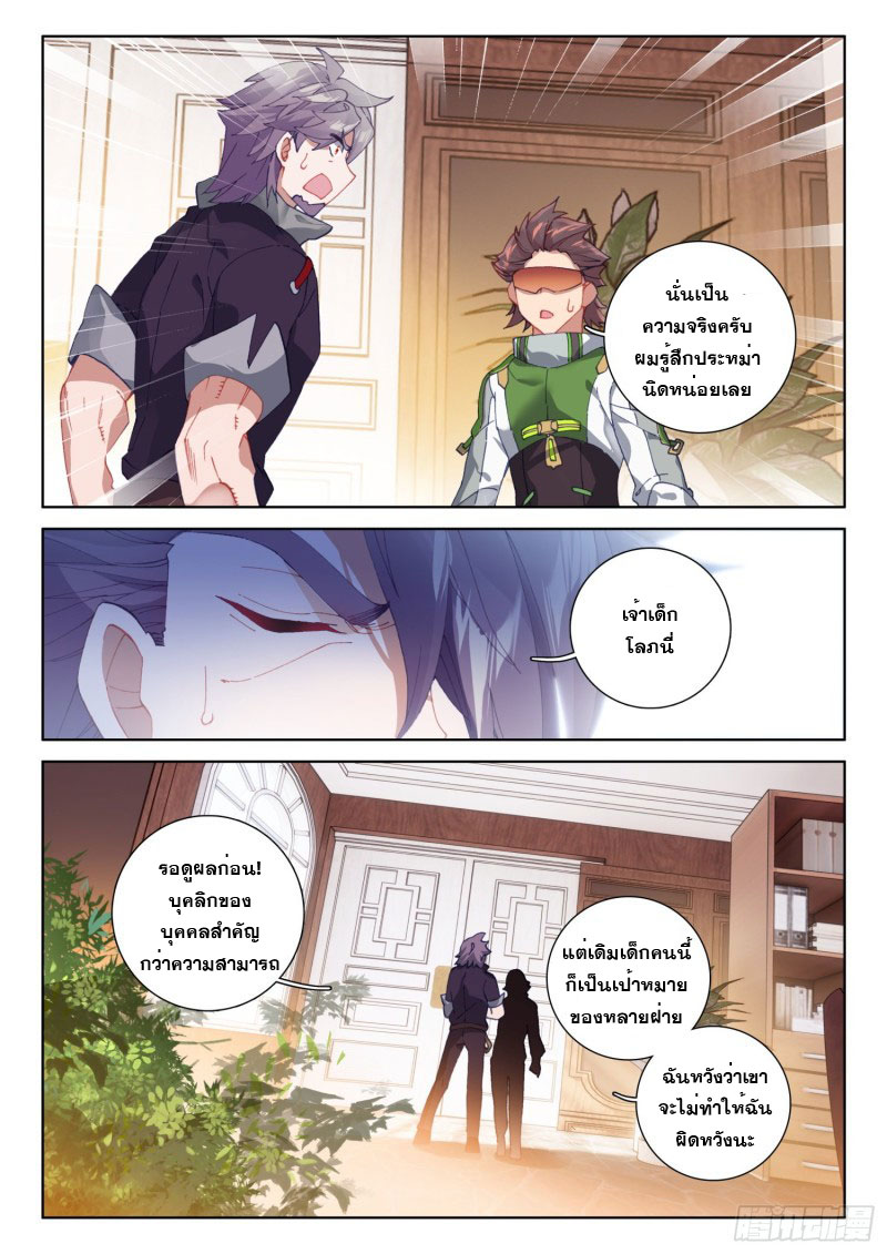 Soul Land IV – The Ultimate Combat มหาศึกการต่อสู้ ตอนที่ 129 หน้า 15