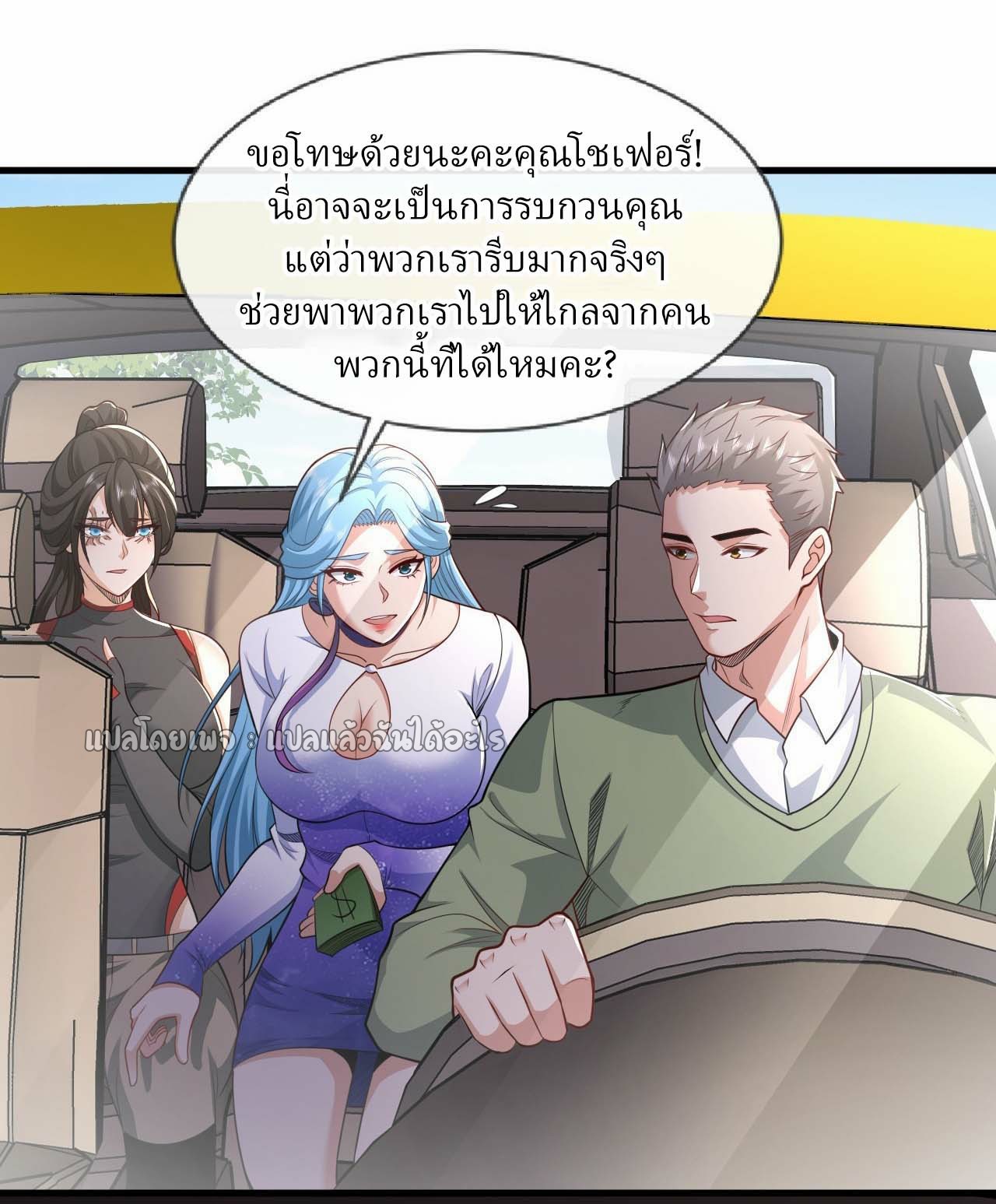 สุดยอดลูกเขยฟ้าประทาน ตอนที่ 104 หน้า 20