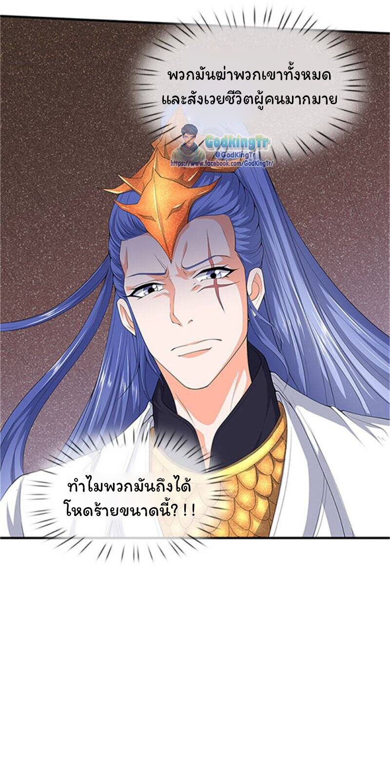 ราชาเทพนิรันดร์ (Eternal god king) ตอนที่ 118 หน้า 23