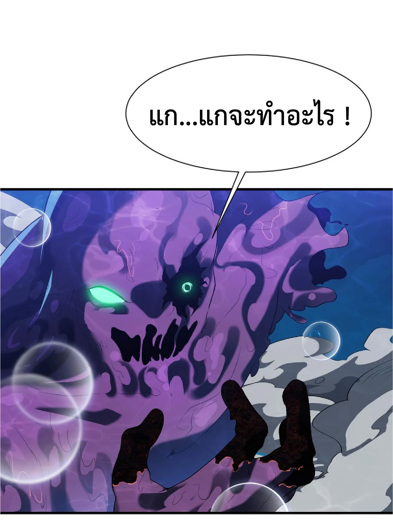 การวิวัฒนาการจากปลาคาร์พสู่มังกร ตอนที่ 16 หน้า 39