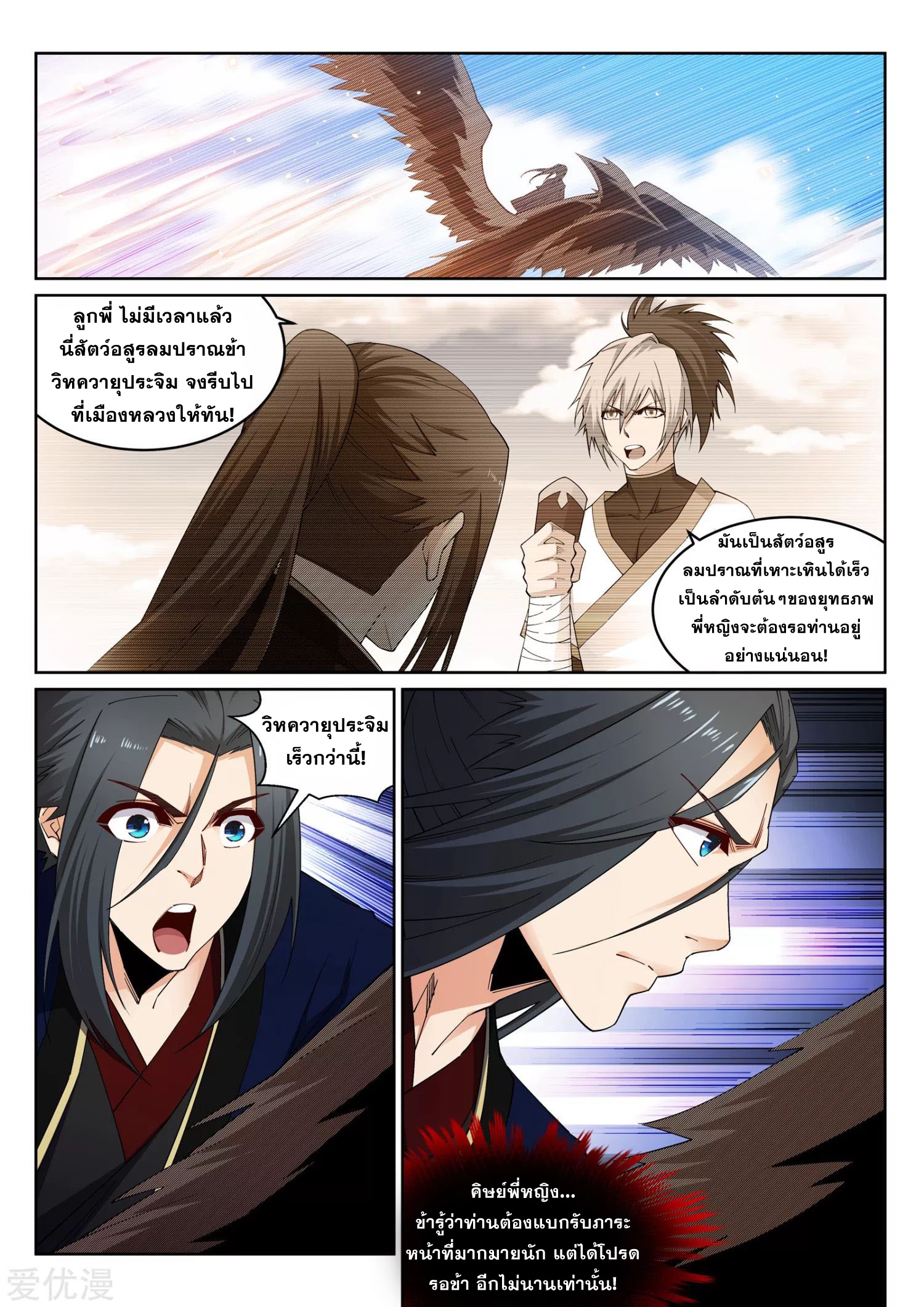 Against the Gods - อสูรพลิกฟ้า ตอนที่ 172 หน้า 4