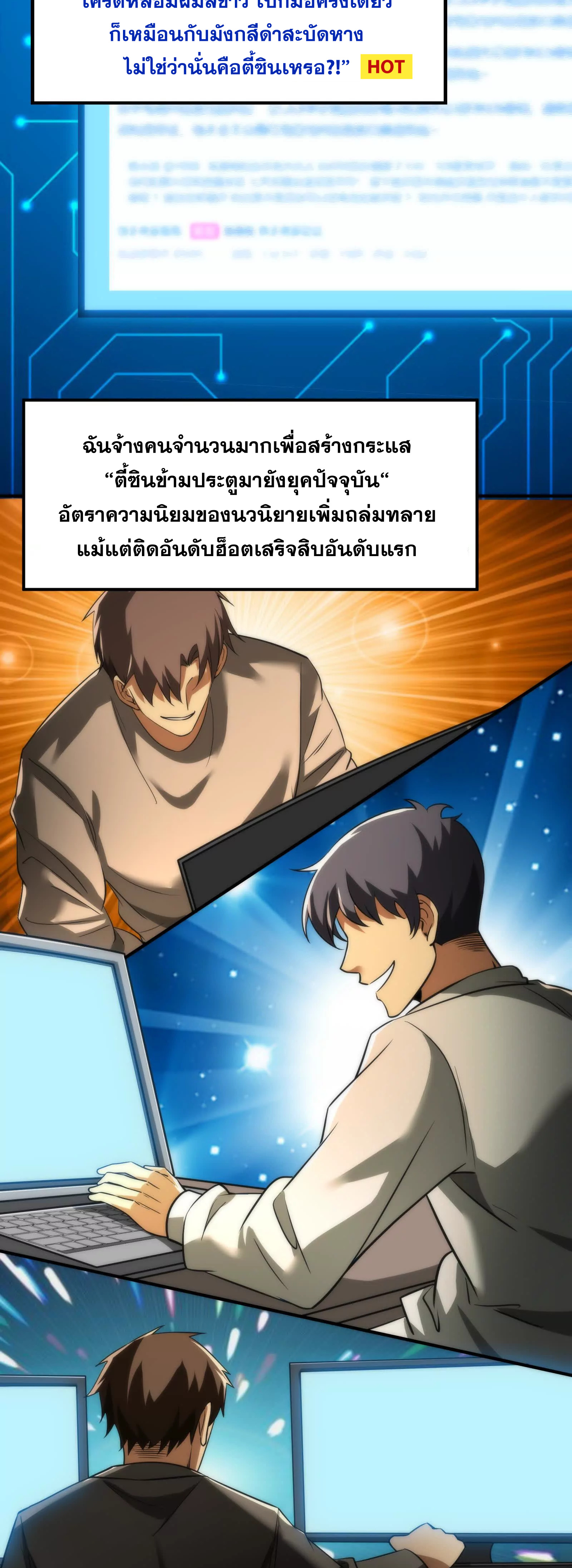 จอมทรราชท้าชะตาข้ามมิติ ตอนที่ 2 หน้า 31