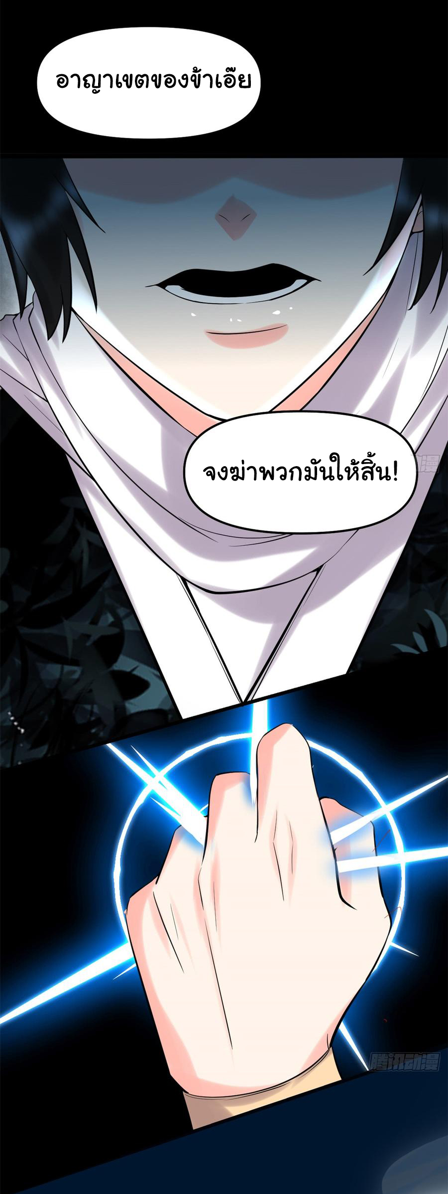 I might be a fake fairy ตอนที่ 61 หน้า 15