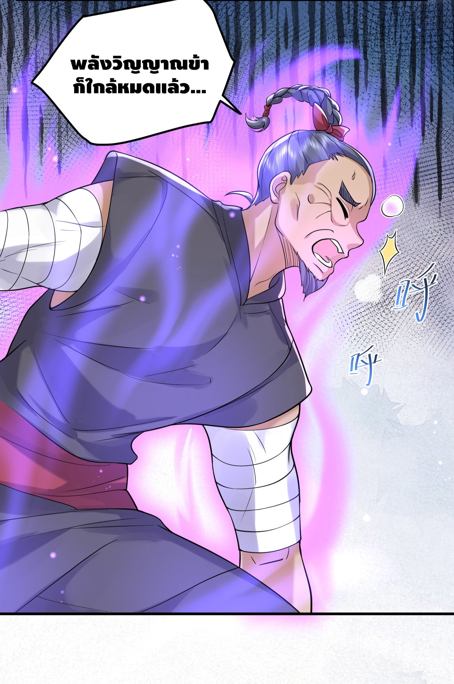 ข้าเป็นเทพเซียนตั้งแต่เมื่อไหร่? ตอนที่ 19 หน้า 26