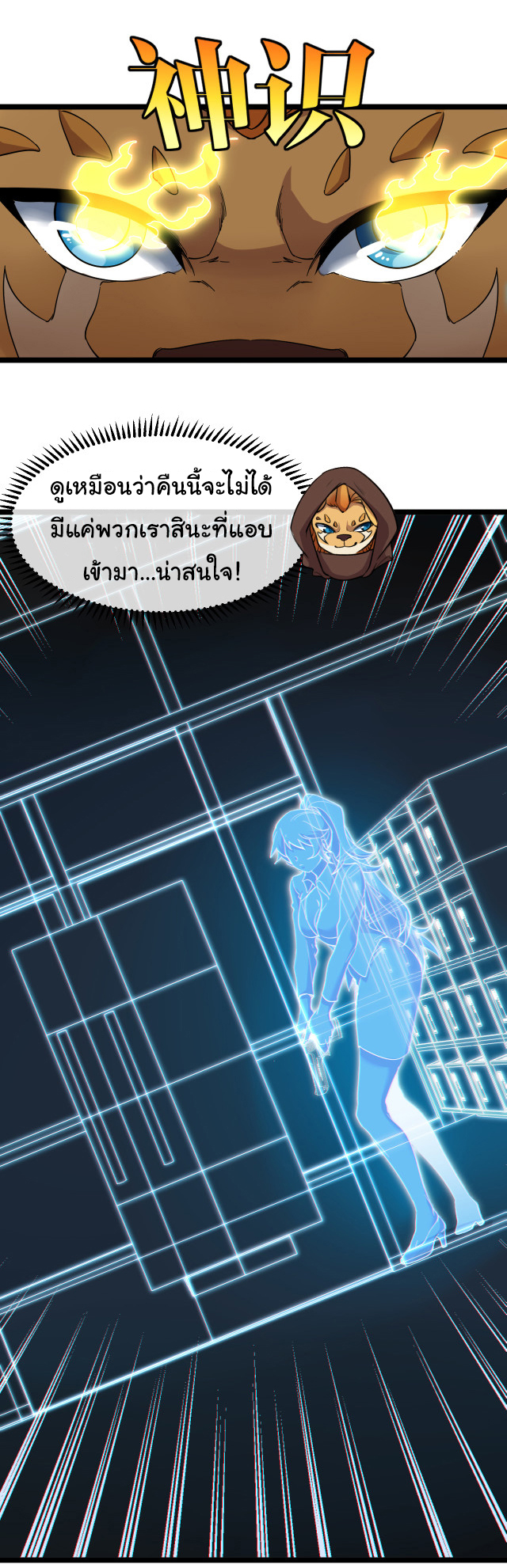 Reincarnated as the King of Beasts ตอนที่ 6 หน้า 19