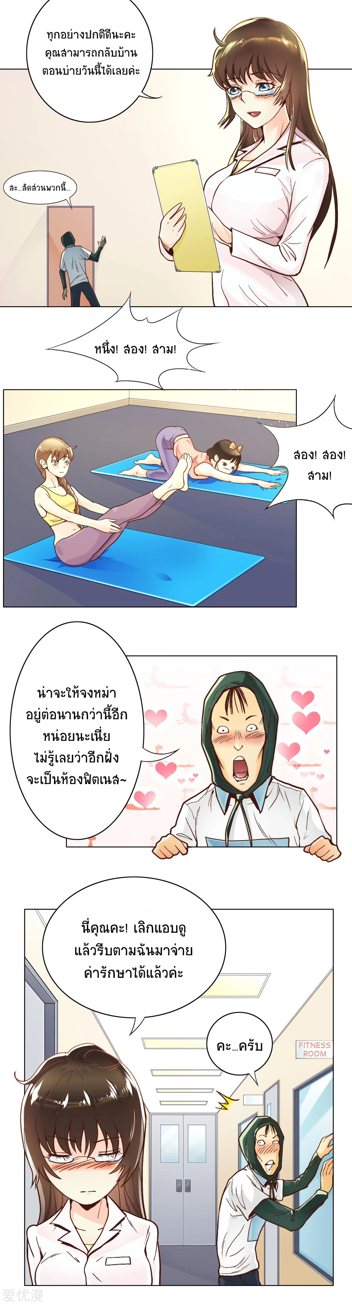 ยอดเซียนแห่งเมือง (I Am Immortal) ตอนที่ 2 หน้า 3