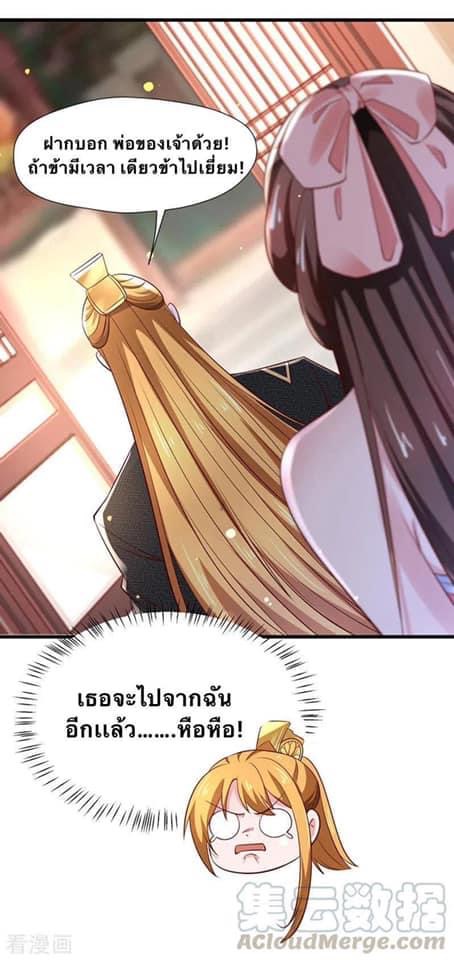 ระบบโครตเกรียน คะแนนล้านล้าน (ฮาเร็ม) ตอนที่ 46 หน้า 7