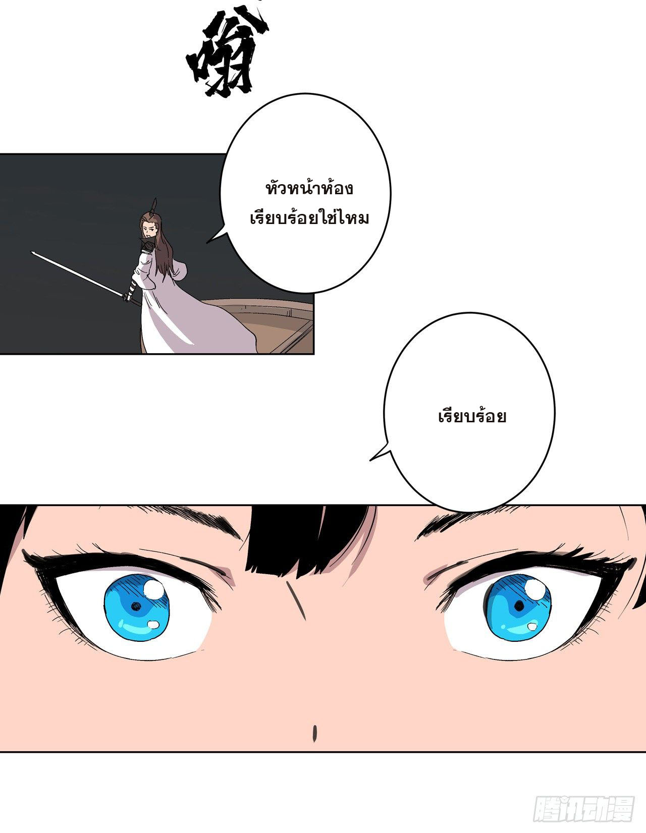 Cultivator vs Superhero (ทันจีน) ตอนที่ 57 หน้า 29