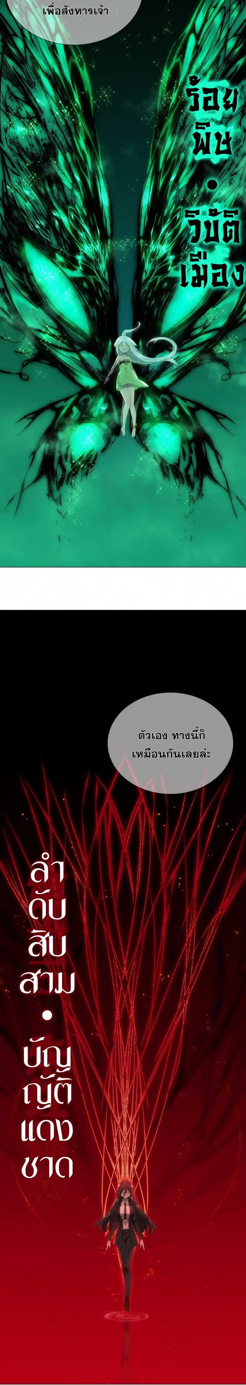 My Harem Grew So Large I Was Forced to Ascend ฮาเร็มสาวที่ต่างโลก ตอนที่ 54 หน้า 35