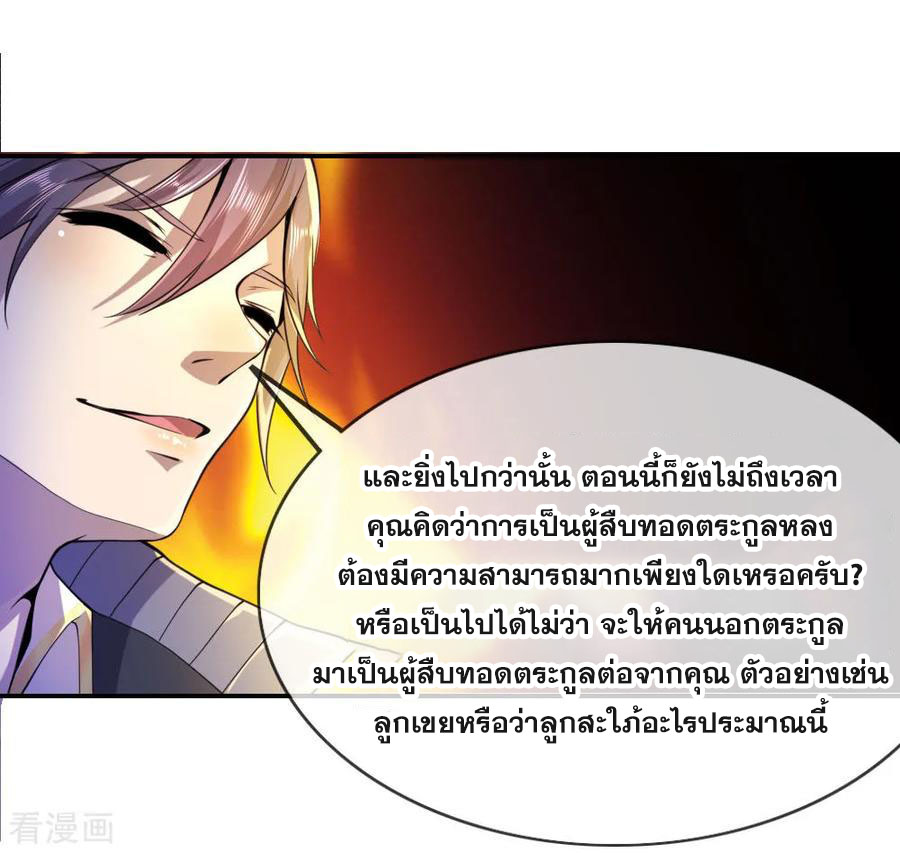 มหาเทพเซียนหมอ ตอนที่ 69 หน้า 2