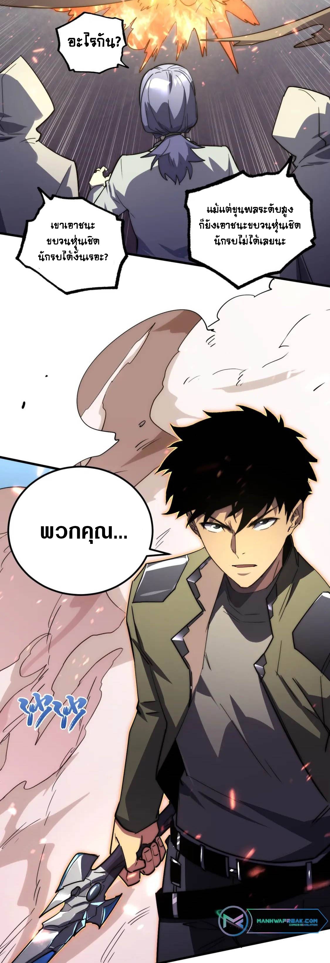 Rise From The Rubble |  เศษซากวันสิ้นโลก ตอนที่ 173 หน้า 36