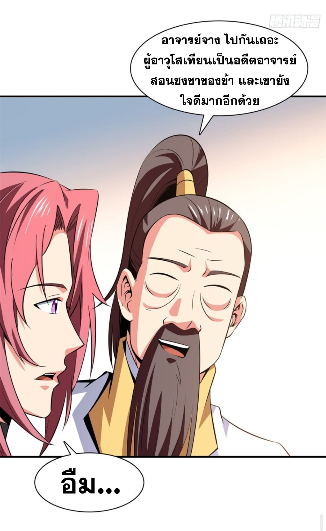 Library Of Heaven's Path ตอนที่ 118 หน้า 36