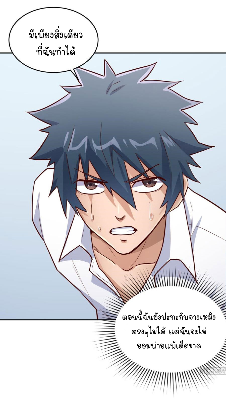 เทพเซียนหมอ ของยัยเทพธิดา ตอนที่ 42 หน้า 5