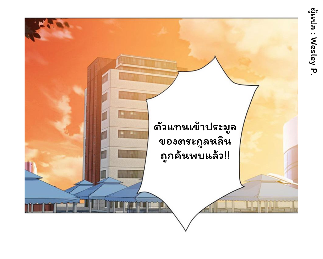 ระบบพระเจ้า ตอนที่ 145 หน้า 5