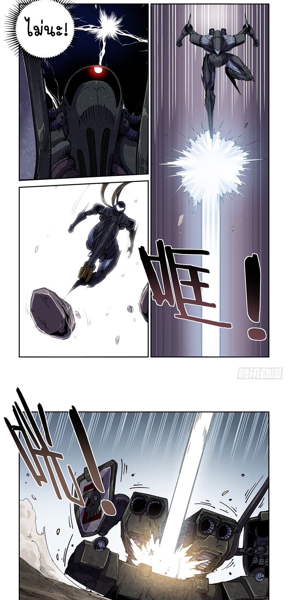 Legend of Cyber Heroes | ตำนานยุทธจักรไซเบอร์ ตอนที่ 46 หน้า 5