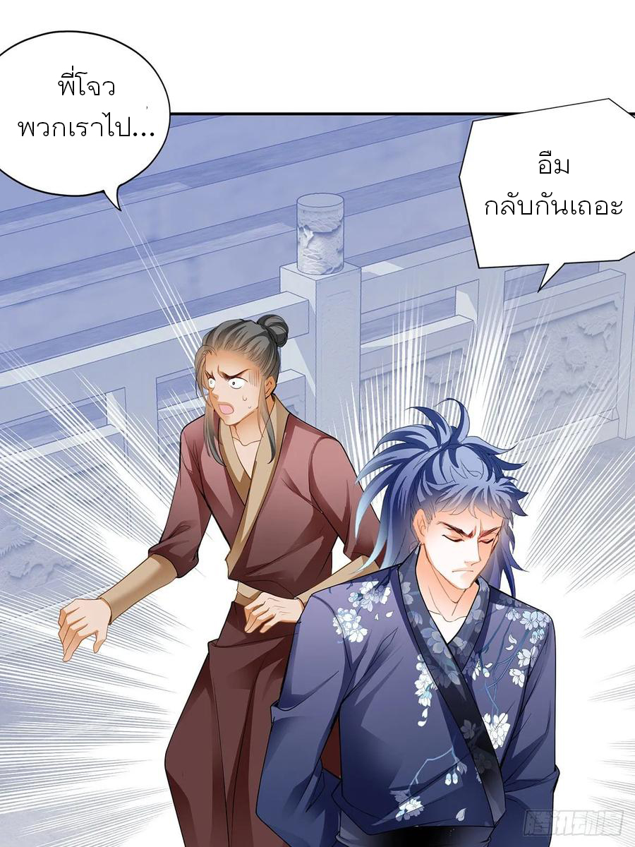 Nine Stars Overlord Body ตอนที่ 10 หน้า 5