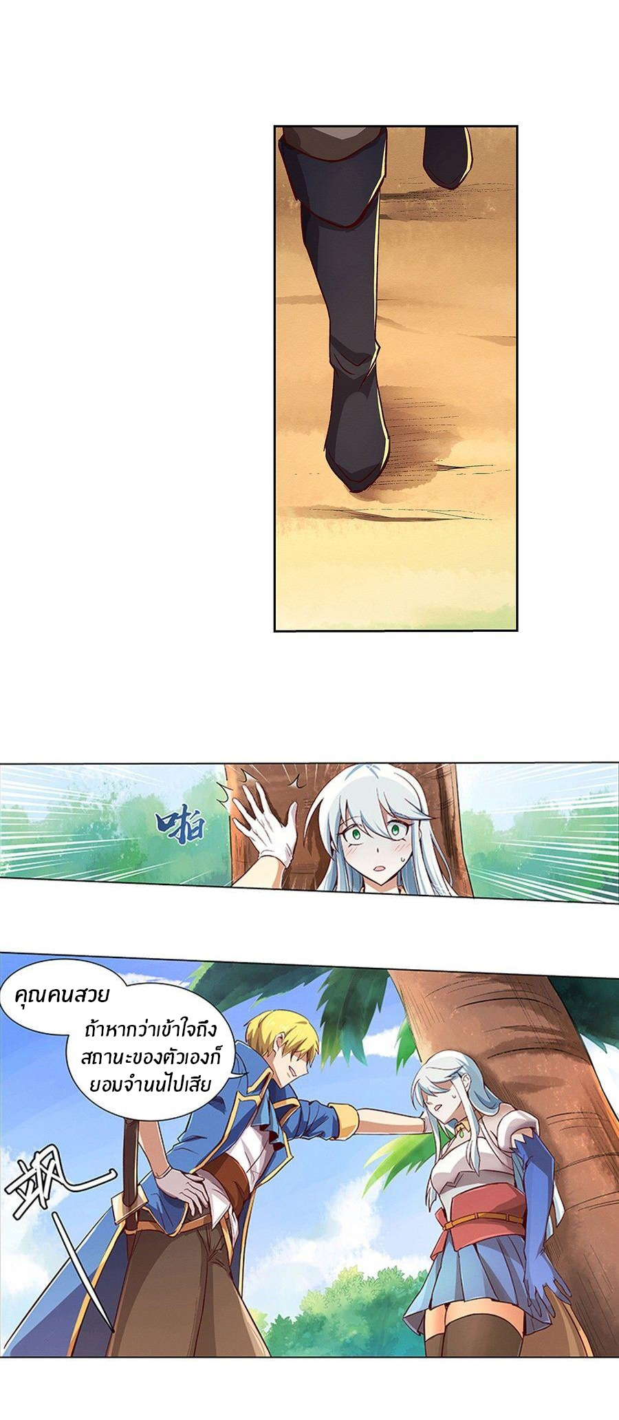 Unemployed Demon King ตอนที่ 3 หน้า 27