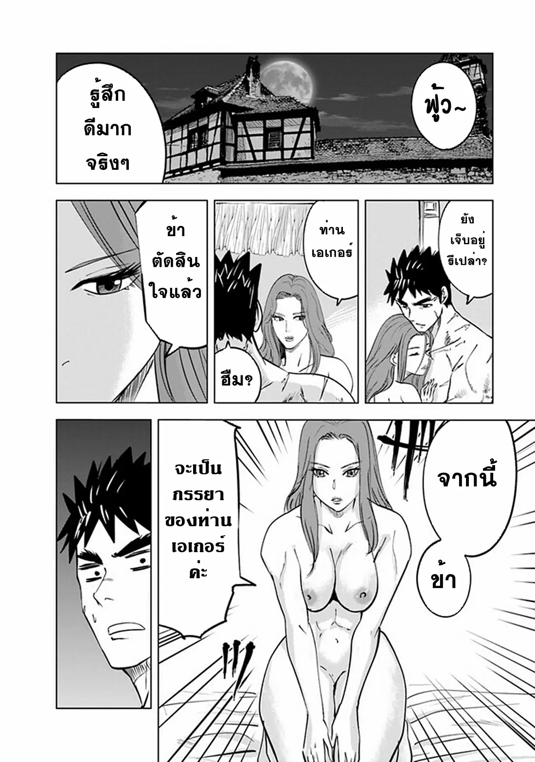 Road to the Kingdom Slave Swordsman the Rise of Heroes ตอนที่ 66 หน้า 18