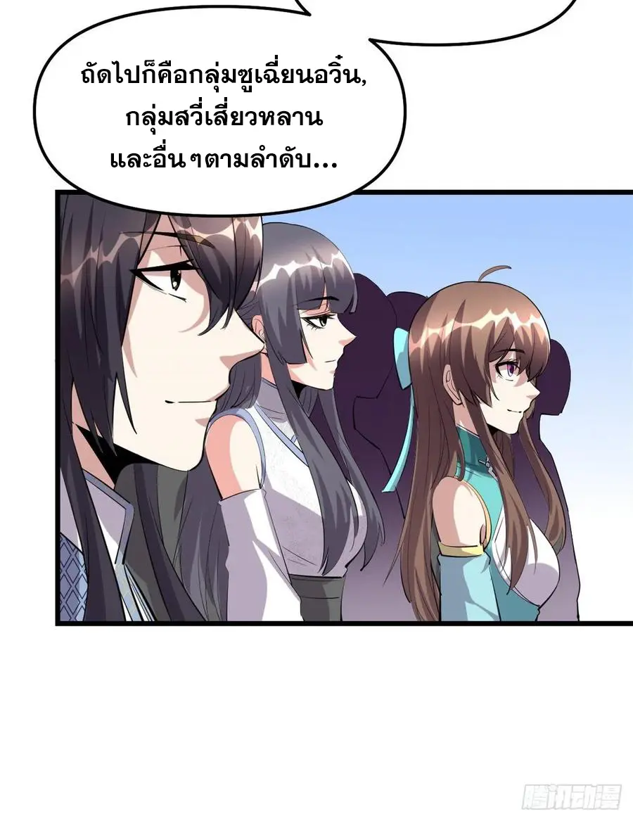 นี่น่ะหรือ....ระบบบำเพ็ญเซียน? ตอนที่ 91 หน้า 38