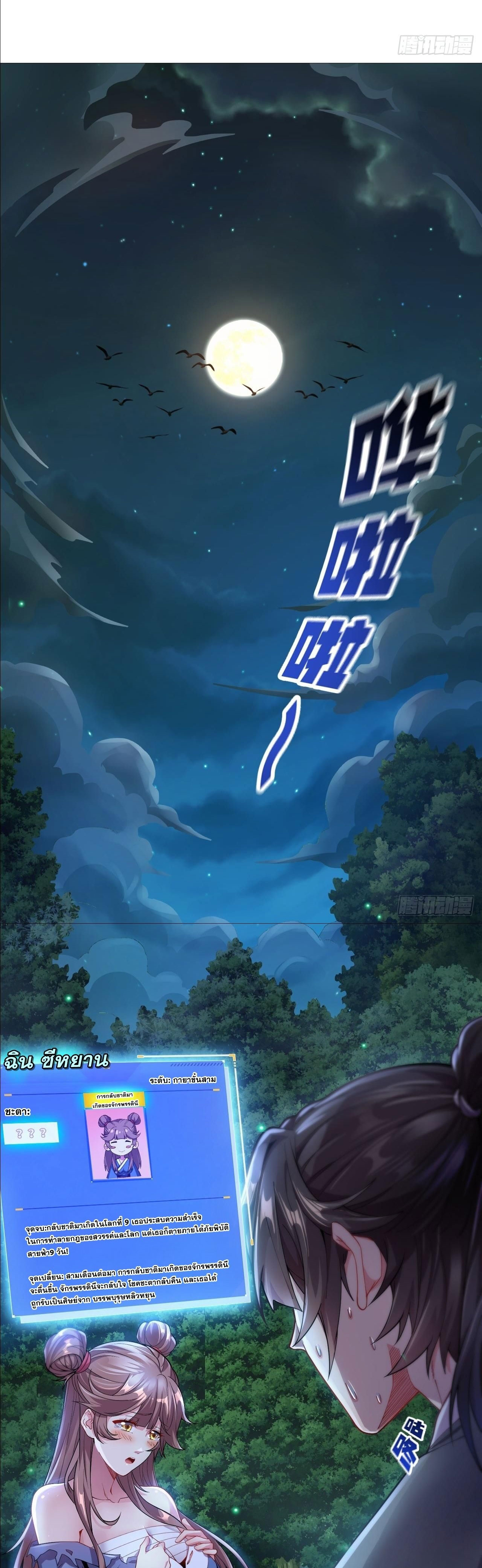 I Can Control All Opportunities ชนจีน ตอนที่ 3 หน้า 2