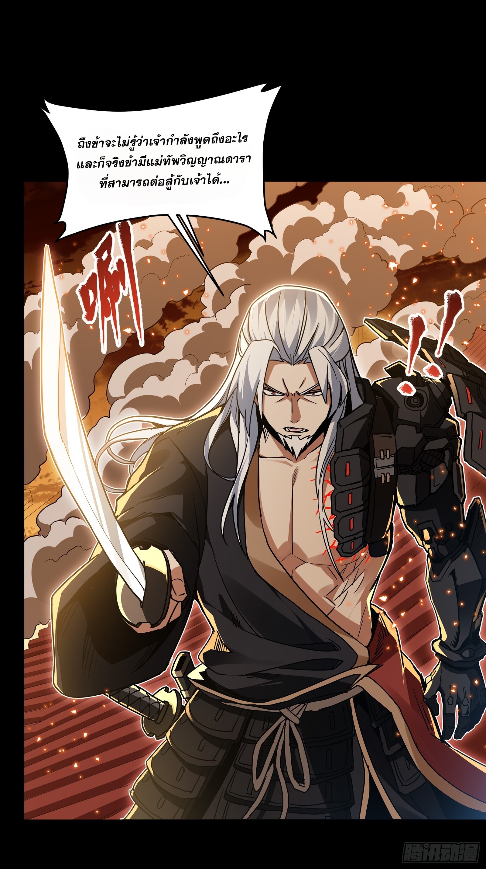 Legend of Star Genera ชนจีน ตอนที่ 125 หน้า 37