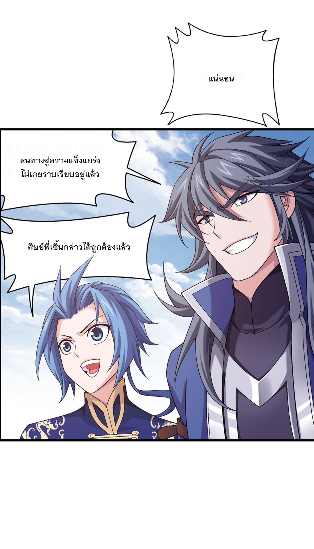 Da Zhu Zai ศึกปรมาจารย์สะท้านฟ้า (ชนจีน) ตอนที่ 300 หน้า 40